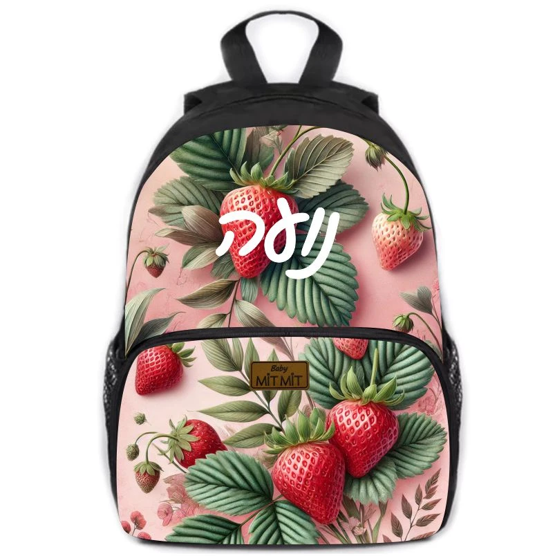 תיק גן ומעון כולל הדפסת שם הילד/ה- תותים בוטניים