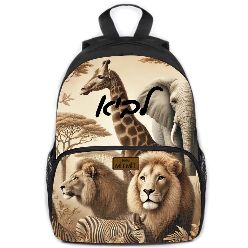 תיק גן ומעון- ספארי