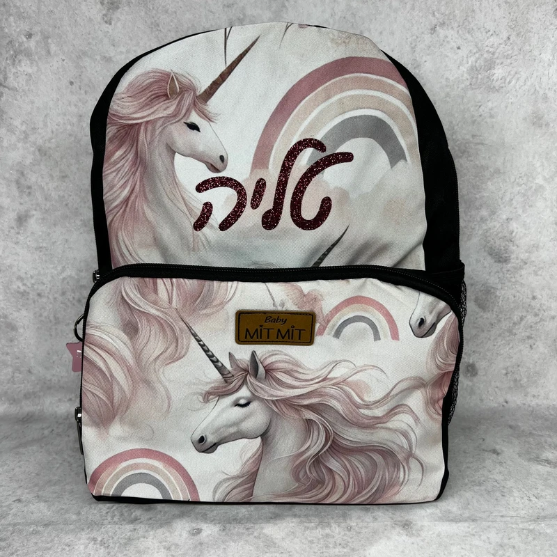 תיק חד קרן עם שם הילדה