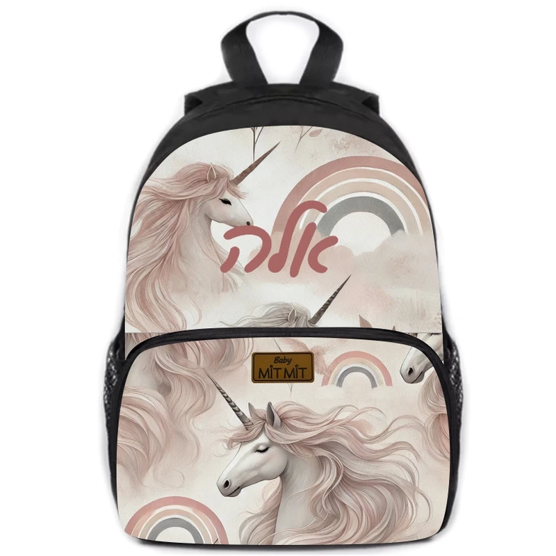 תיק גן ומעון- חד קרן שלי