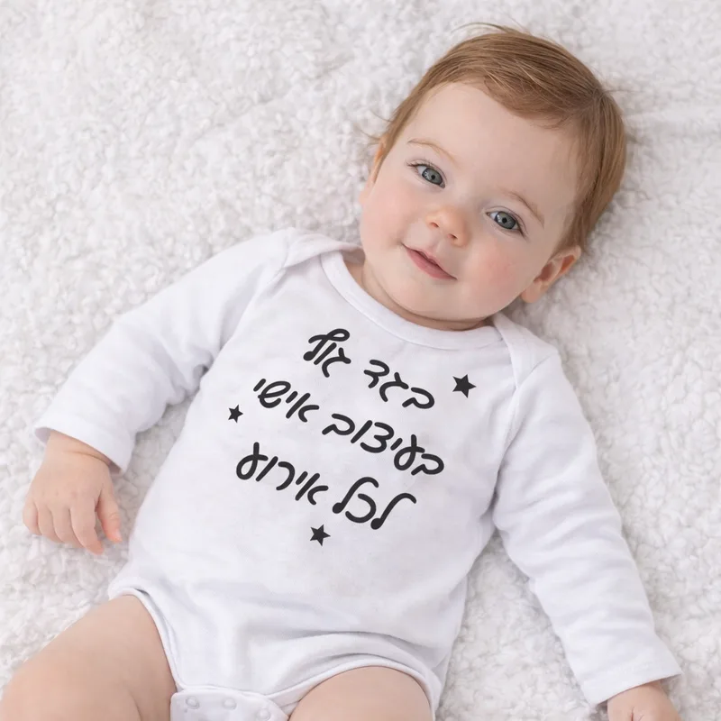 בגדי גוף וחולצות בעיצוב אישי