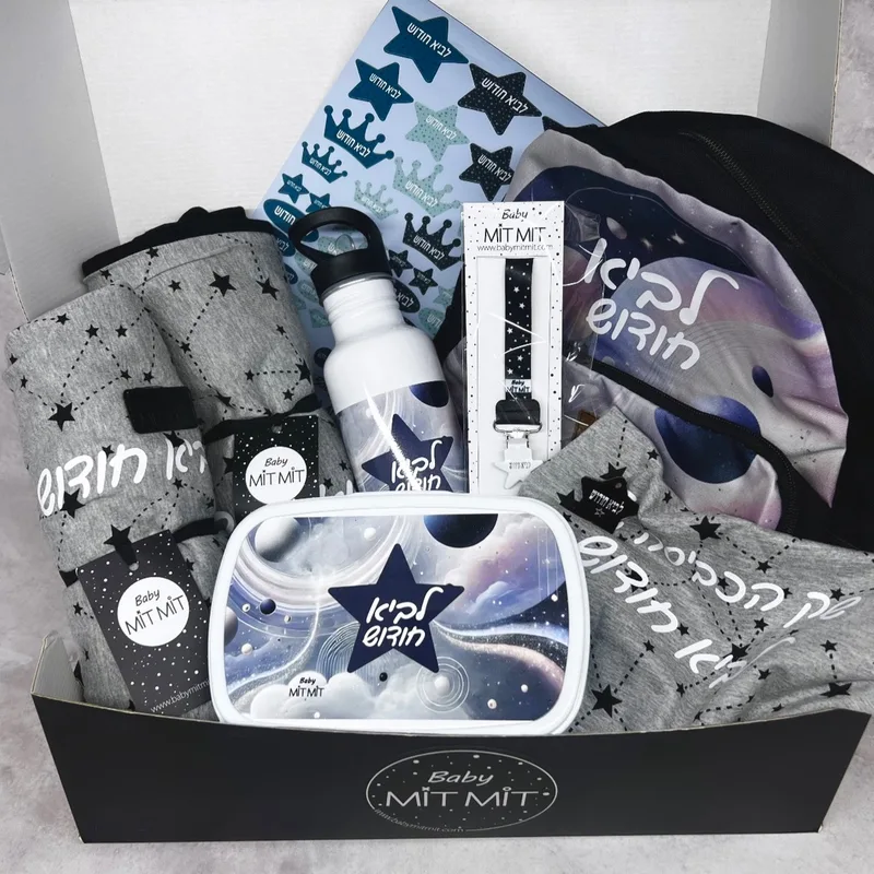 מארז לגן: הכל כלול- מבחר קולקציות